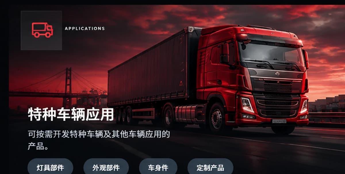 Special Vehicle Applications