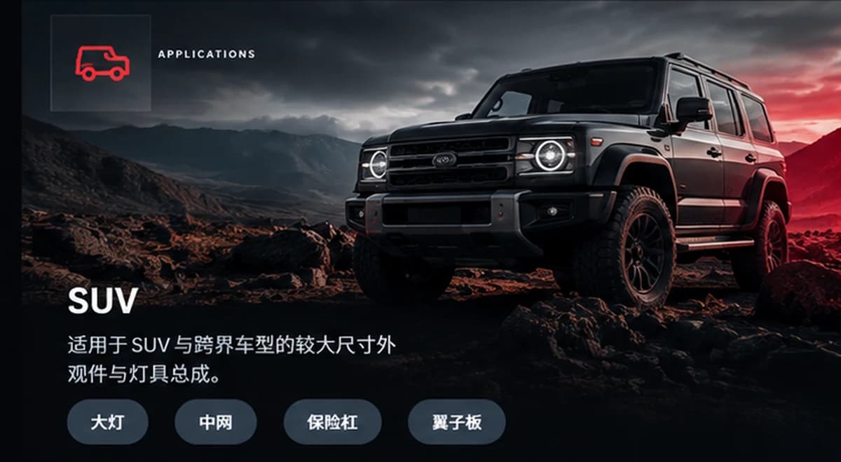 SUV