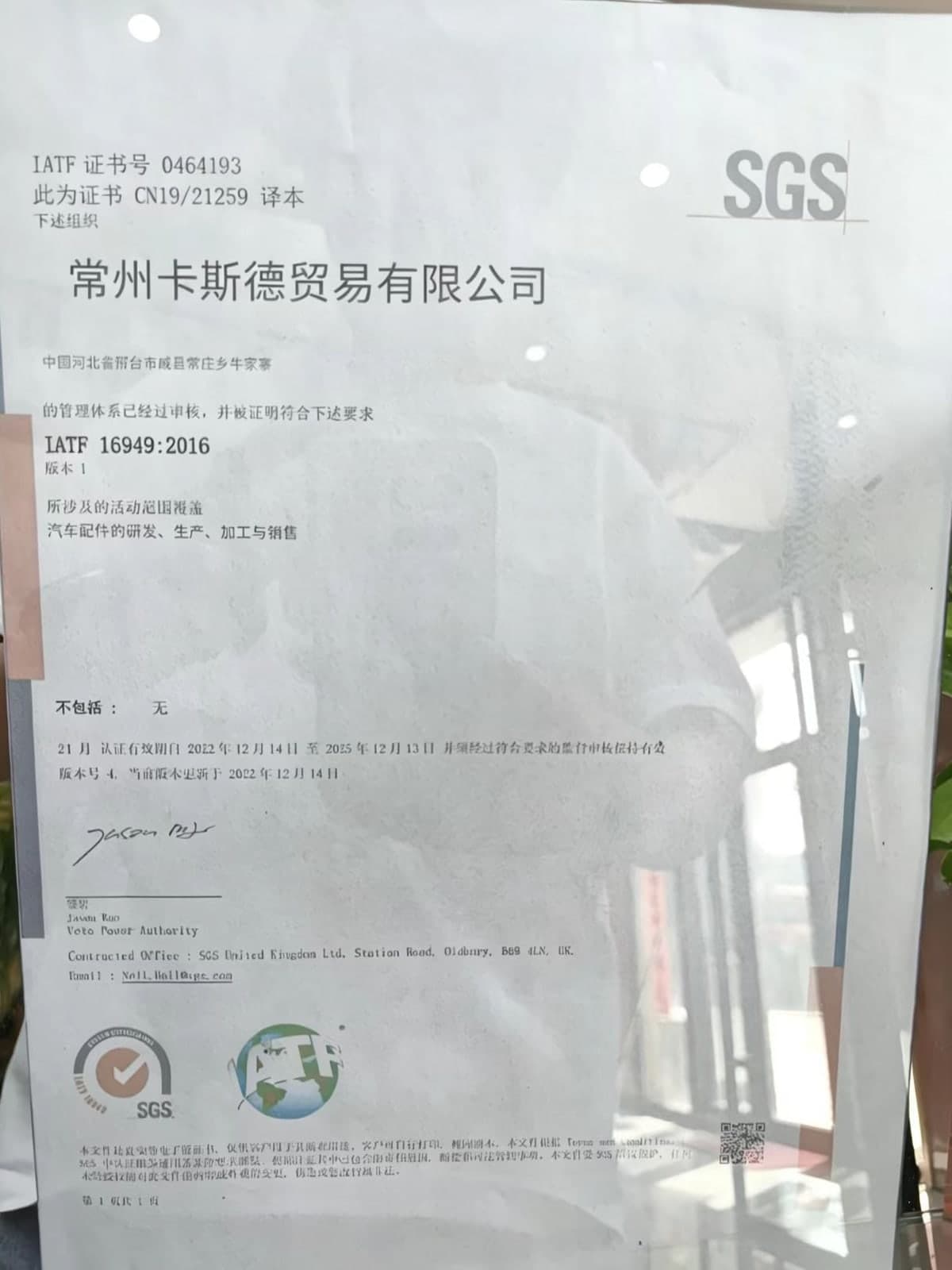 IATF 16949:2016 Certificate
